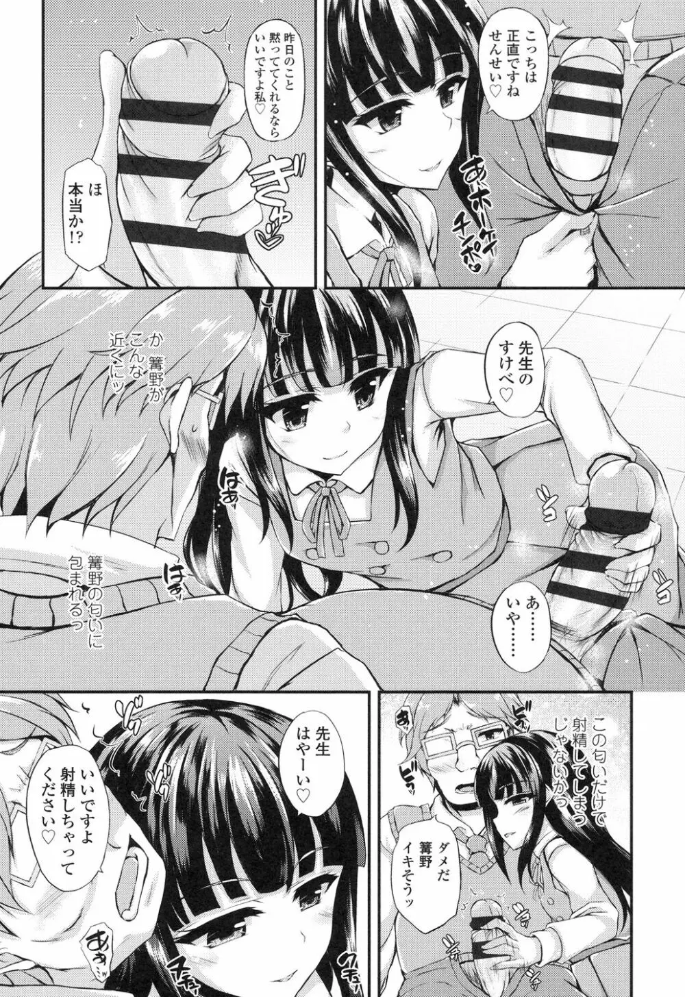 ハメ頃♡ローティーン Page.161