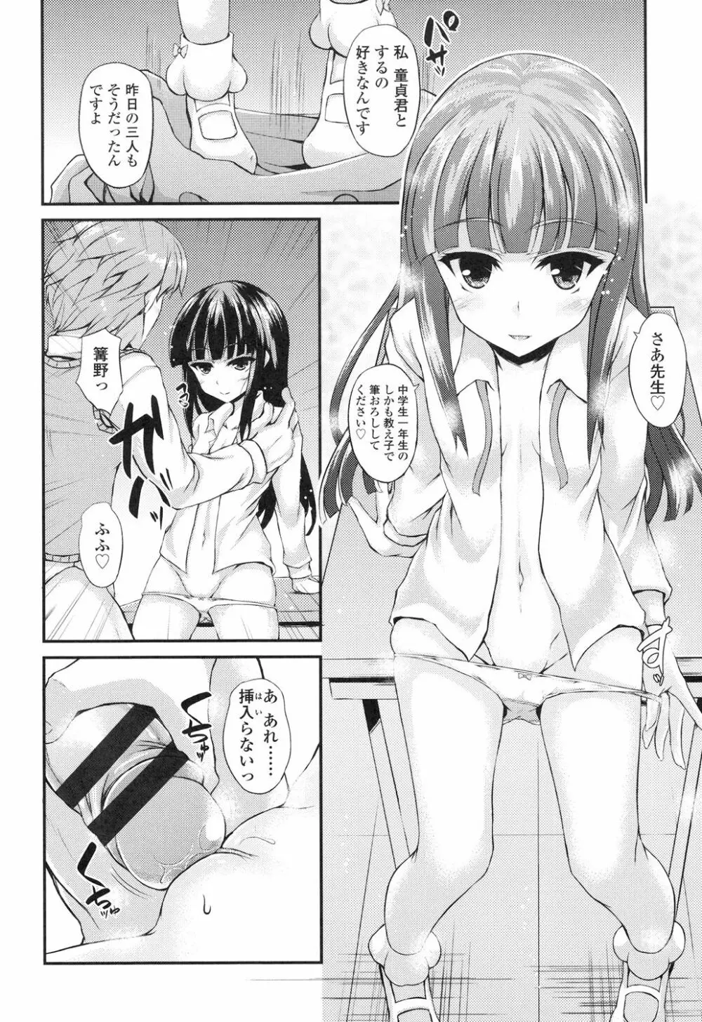 ハメ頃♡ローティーン Page.163