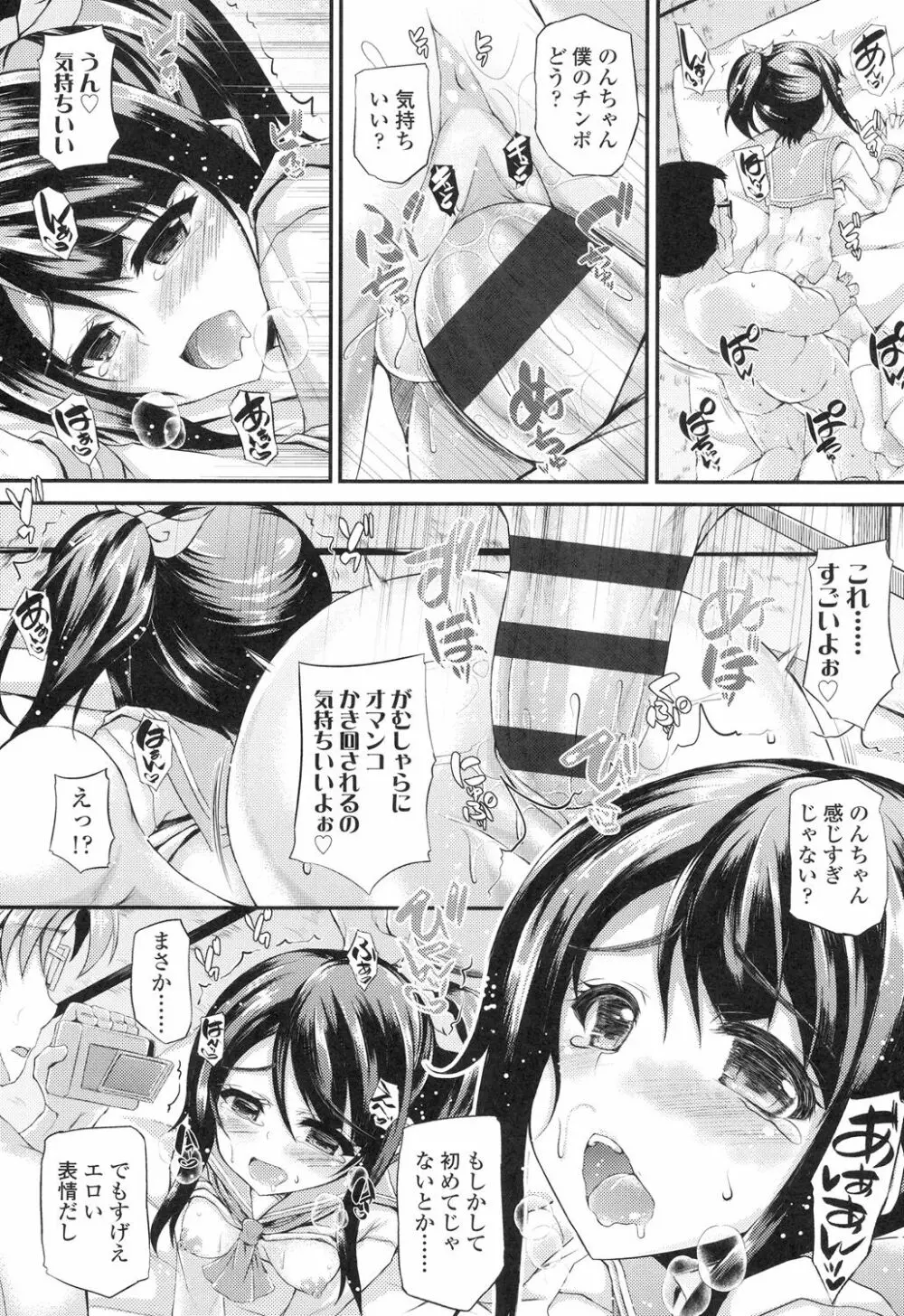 ハメ頃♡ローティーン Page.20