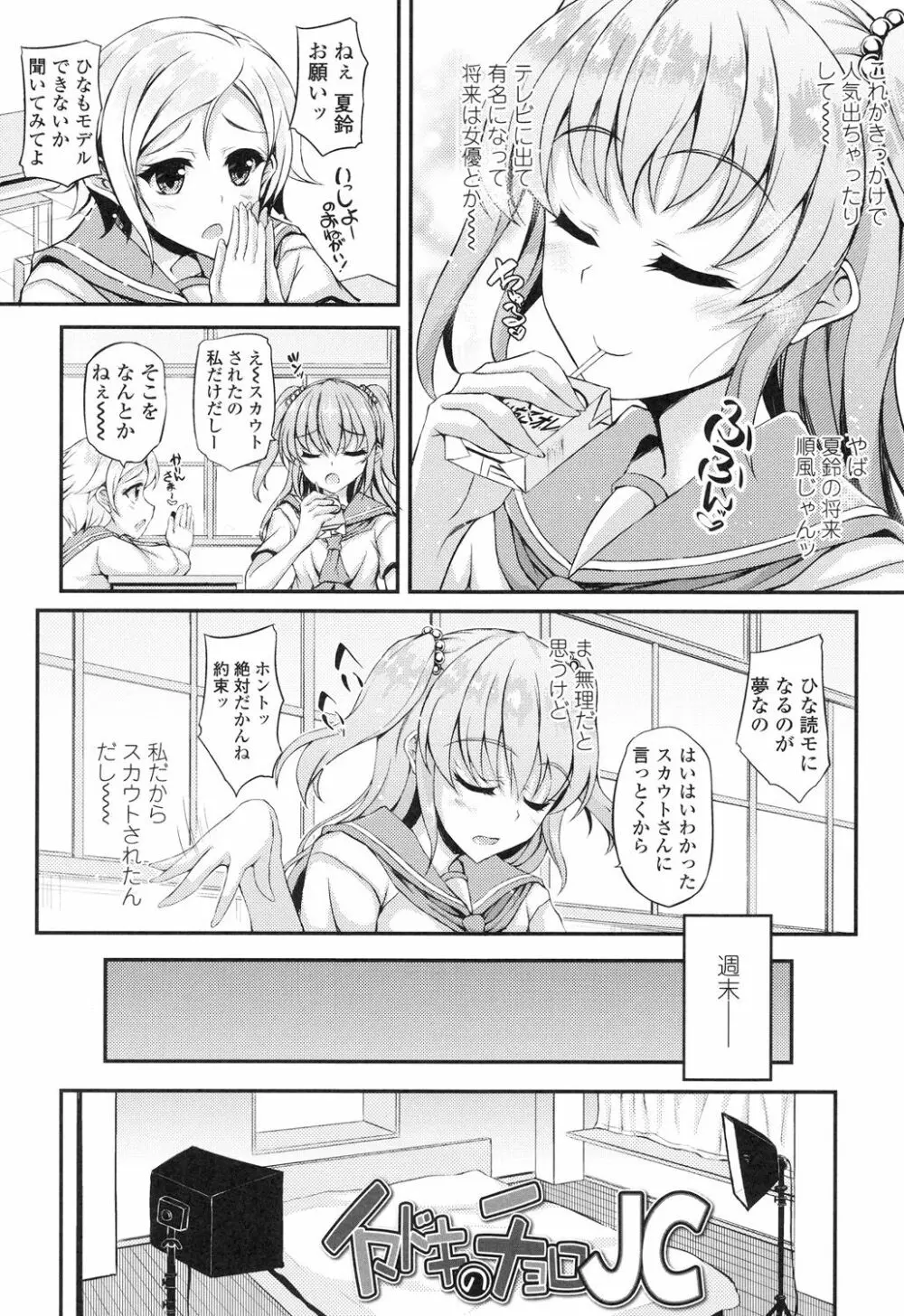 ハメ頃♡ローティーン Page.29