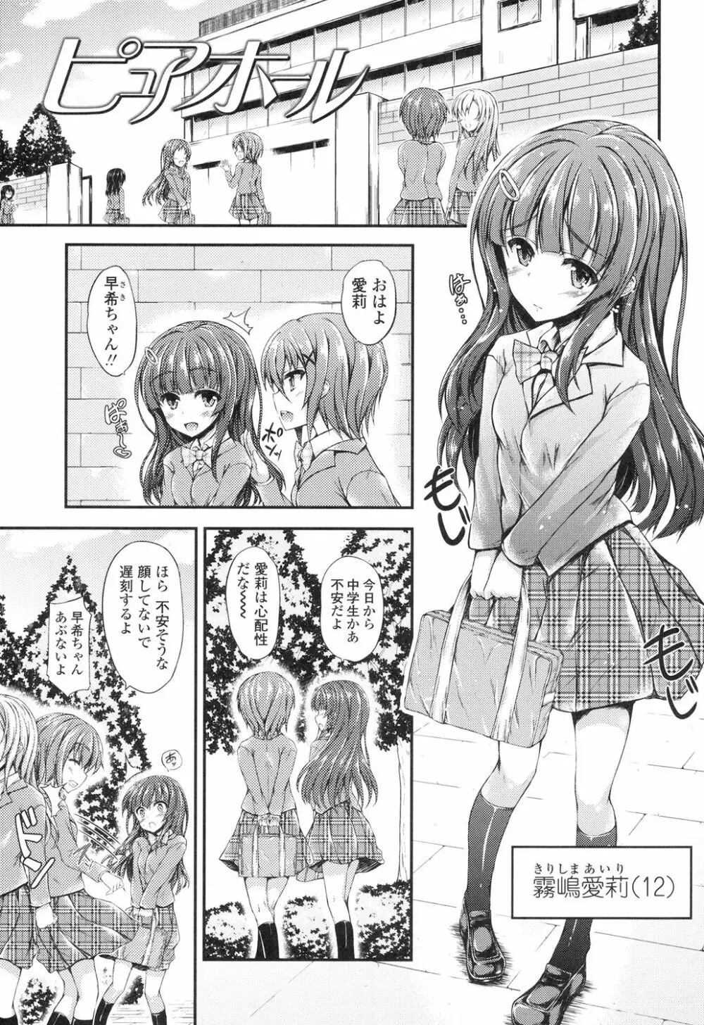 ハメ頃♡ローティーン Page.52