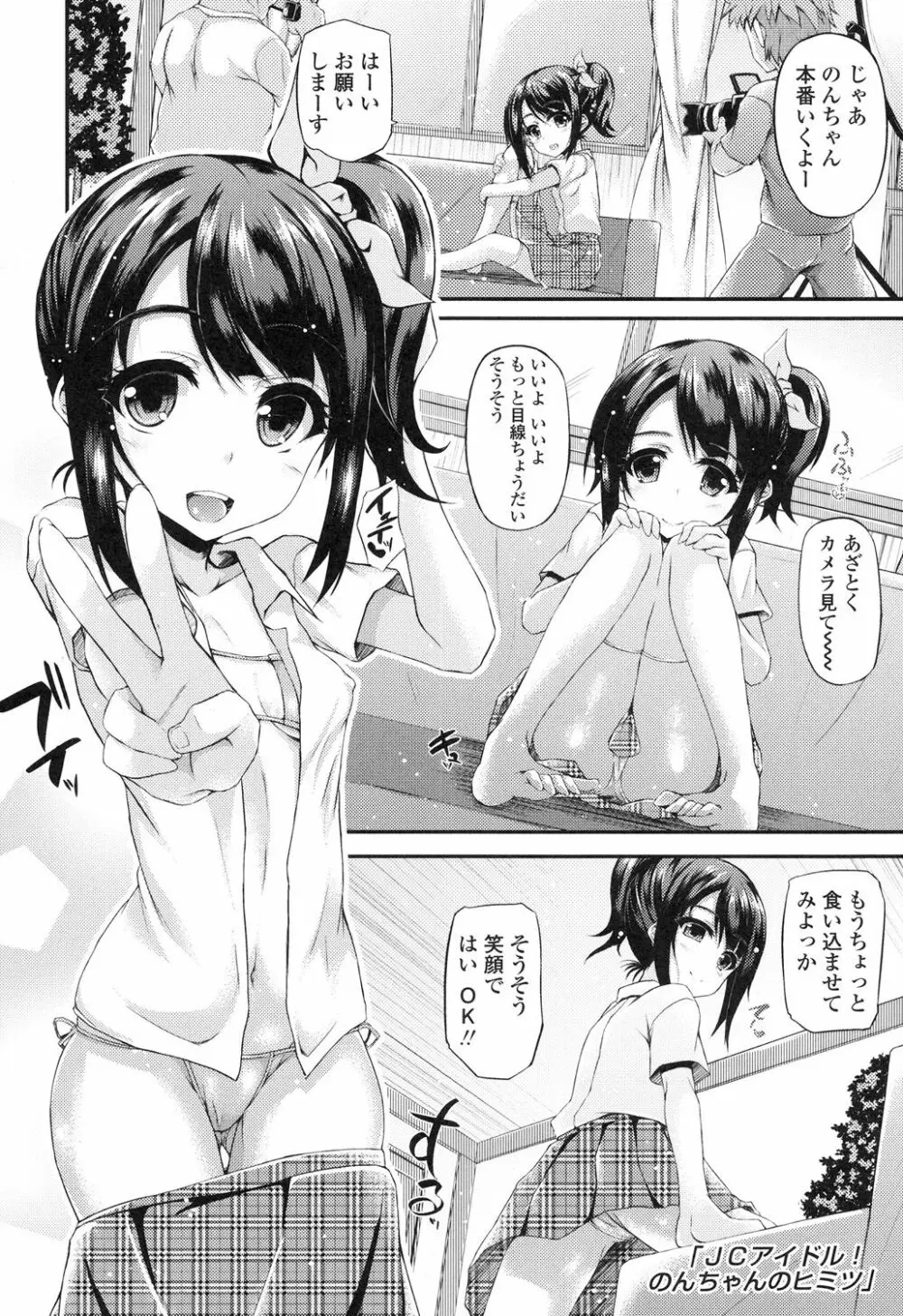 ハメ頃♡ローティーン Page.6