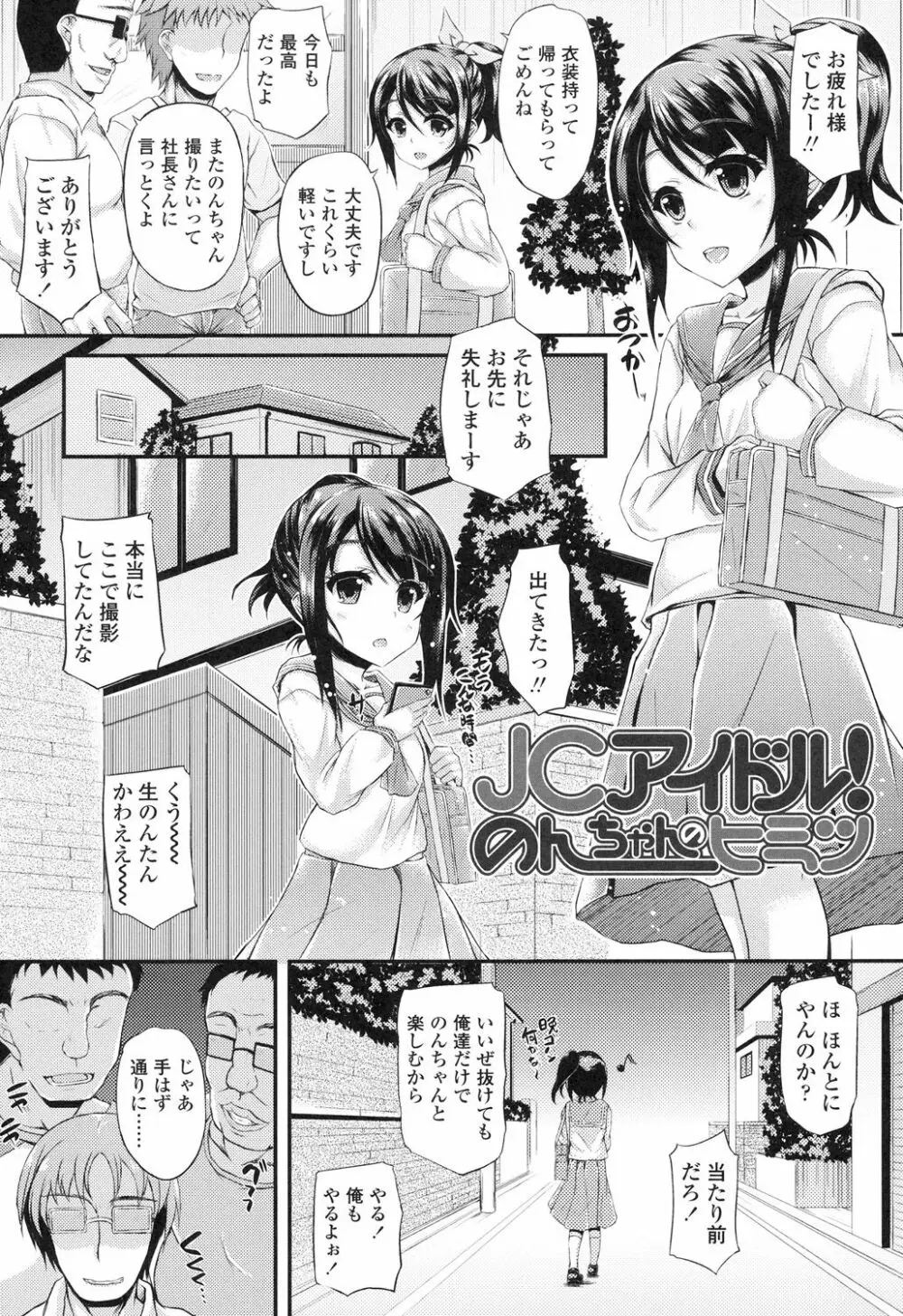 ハメ頃♡ローティーン Page.9