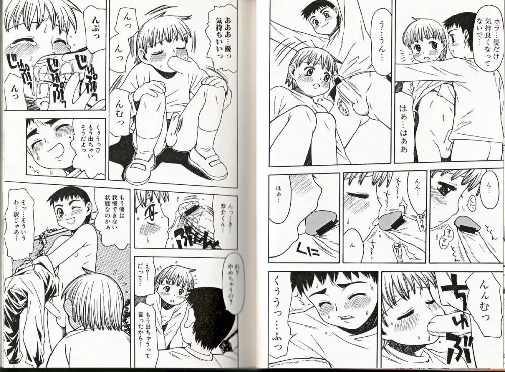 ヒミツの少年痴戯 Page.14