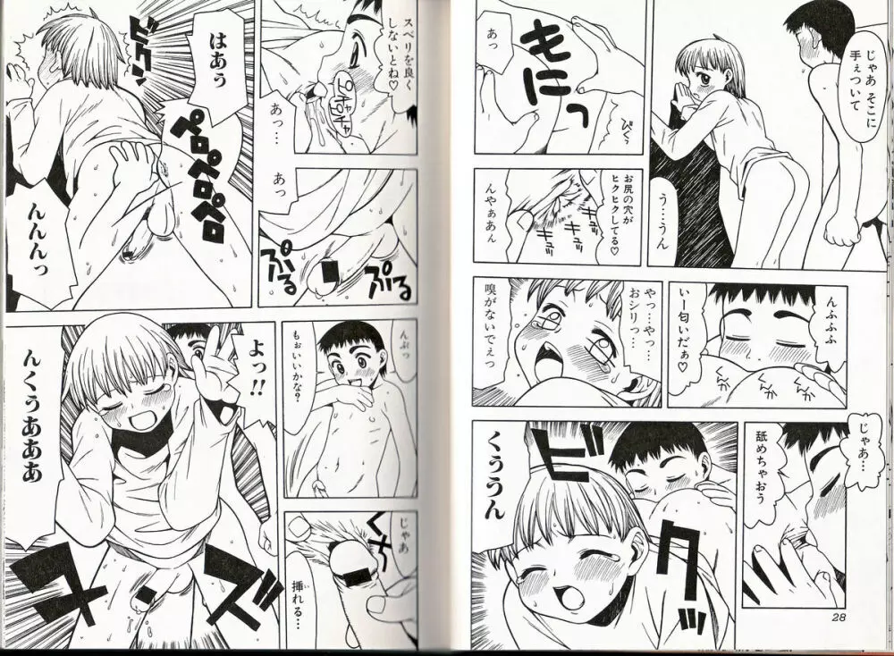 ヒミツの少年痴戯 Page.15