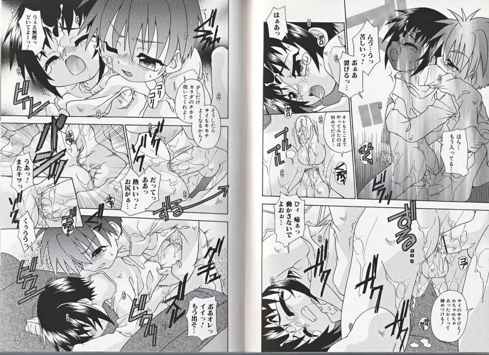 ヒミツの少年痴戯 Page.32