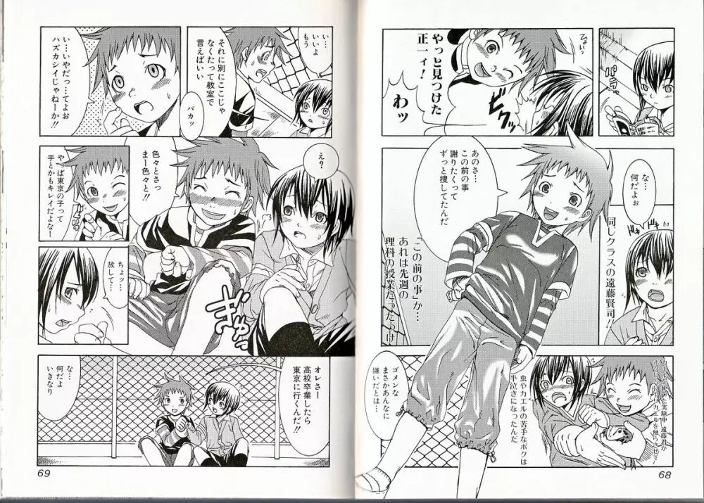 ヒミツの少年痴戯 Page.35