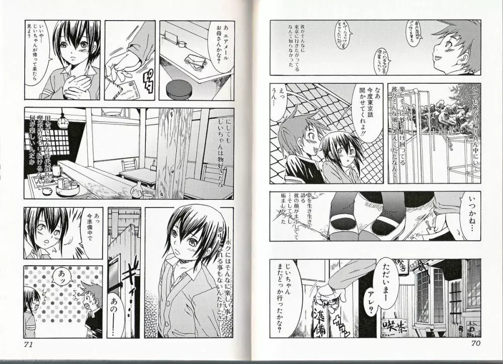 ヒミツの少年痴戯 Page.36