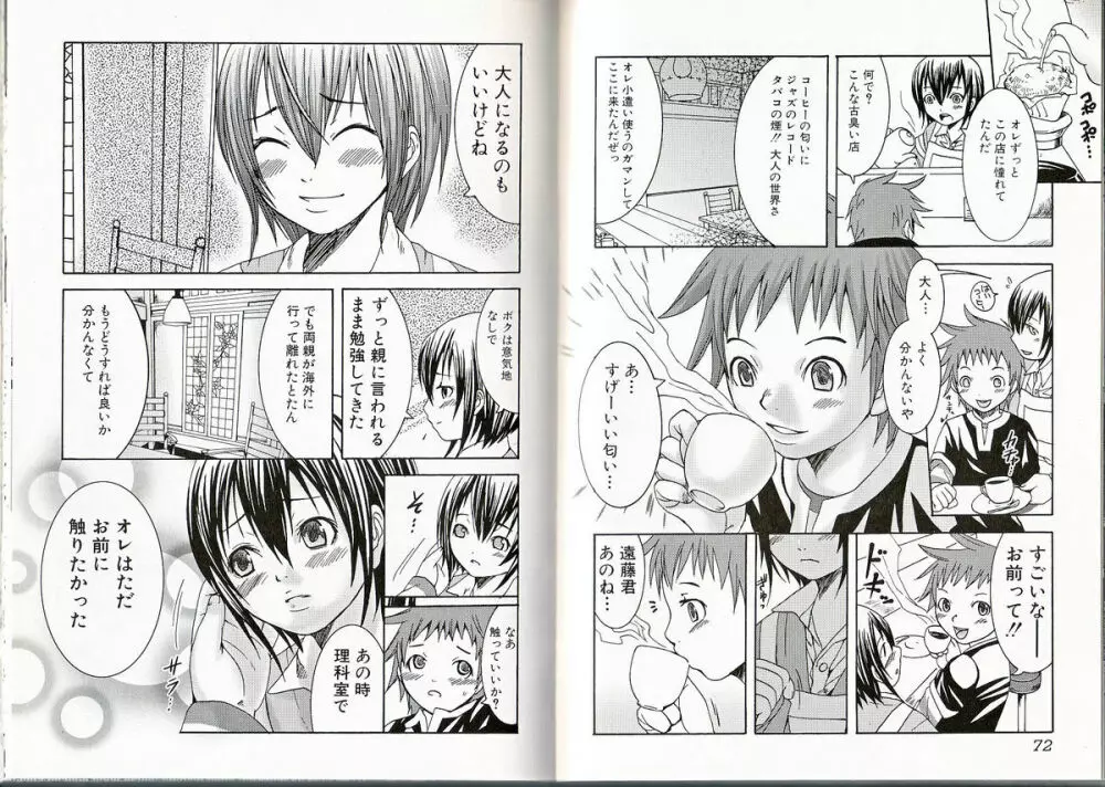 ヒミツの少年痴戯 Page.37
