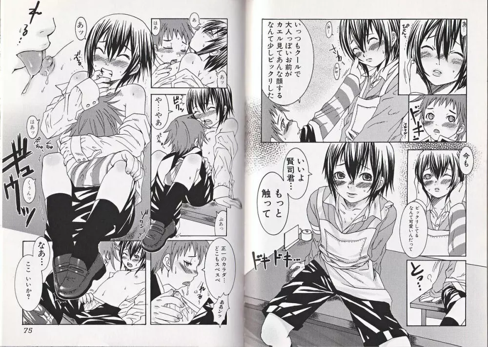 ヒミツの少年痴戯 Page.38