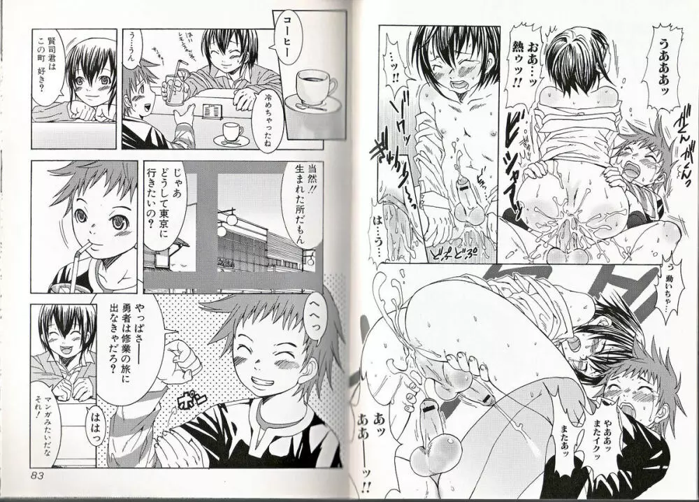ヒミツの少年痴戯 Page.42