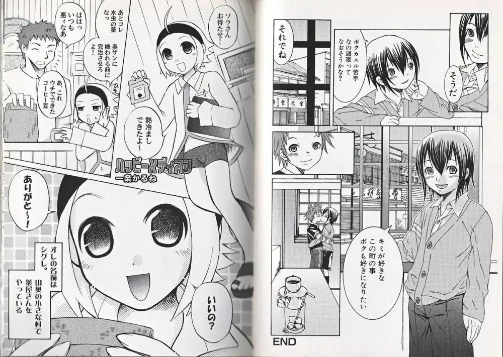 ヒミツの少年痴戯 Page.43