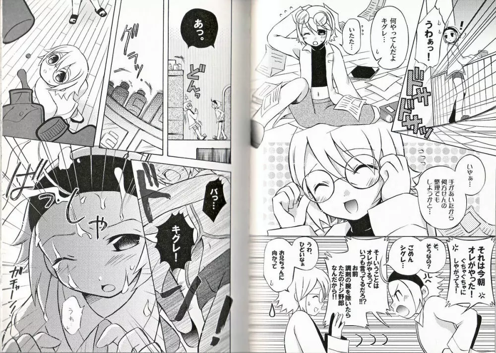 ヒミツの少年痴戯 Page.44