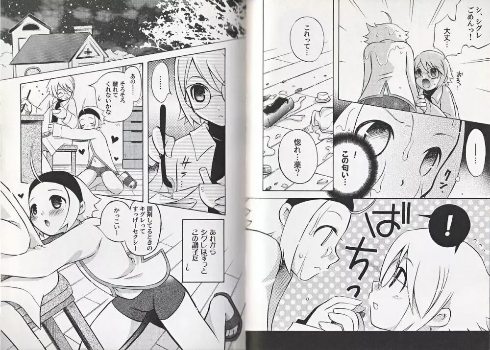 ヒミツの少年痴戯 Page.45