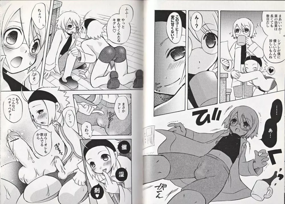ヒミツの少年痴戯 Page.46