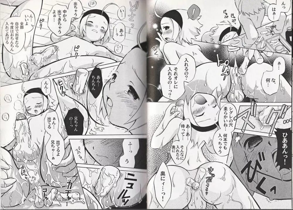 ヒミツの少年痴戯 Page.49