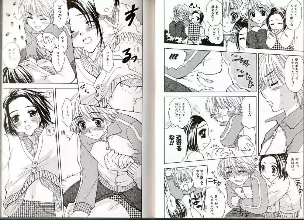 ヒミツの少年痴戯 Page.53