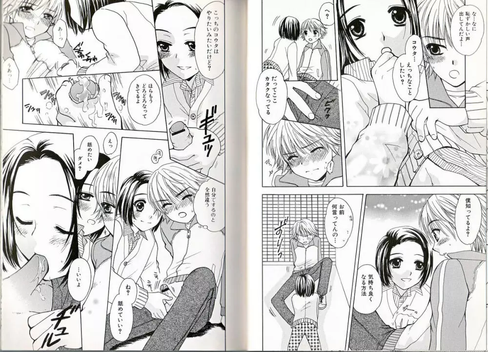 ヒミツの少年痴戯 Page.54