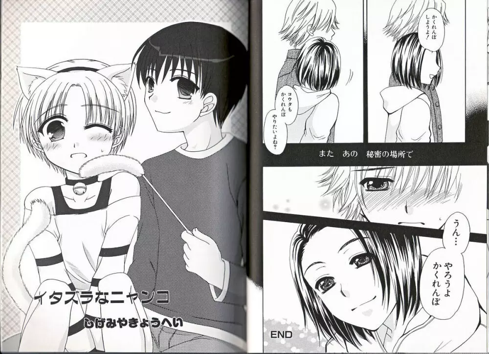 ヒミツの少年痴戯 Page.58