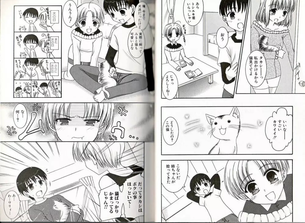 ヒミツの少年痴戯 Page.59