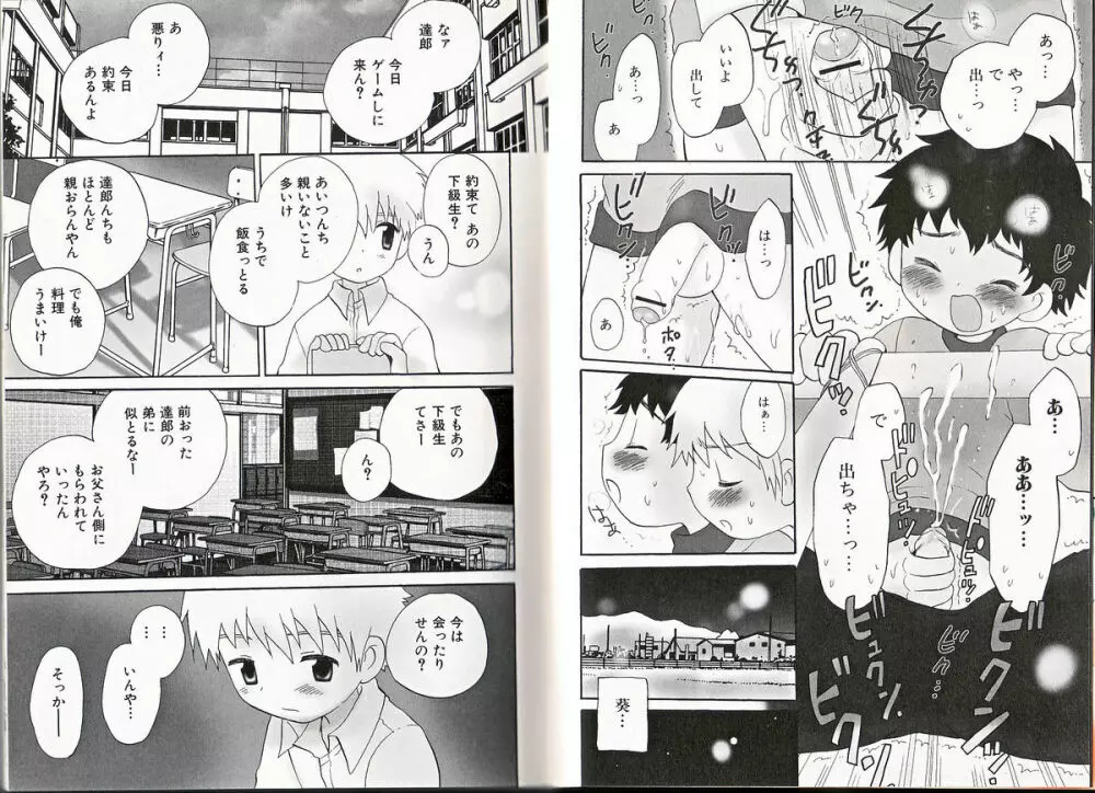 ヒミツの少年痴戯 Page.6