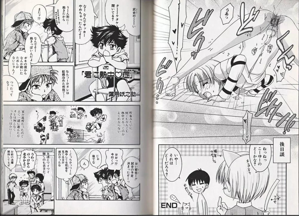 ヒミツの少年痴戯 Page.64