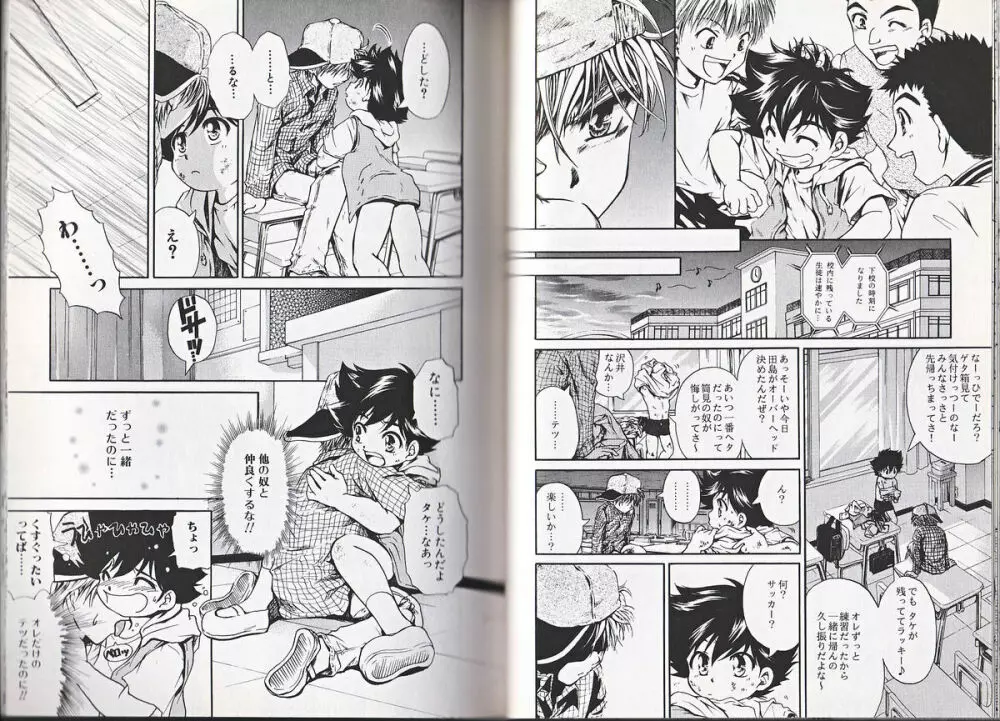 ヒミツの少年痴戯 Page.65
