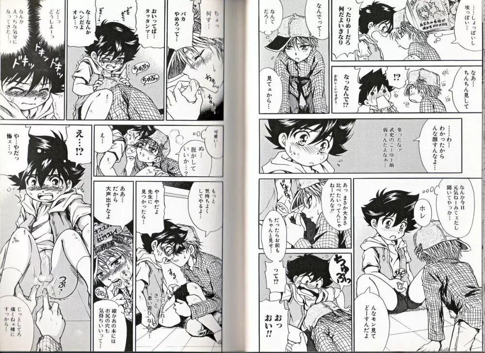ヒミツの少年痴戯 Page.66