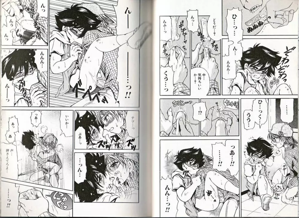 ヒミツの少年痴戯 Page.67