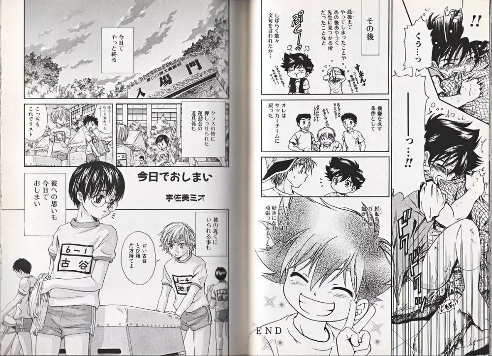 ヒミツの少年痴戯 Page.68