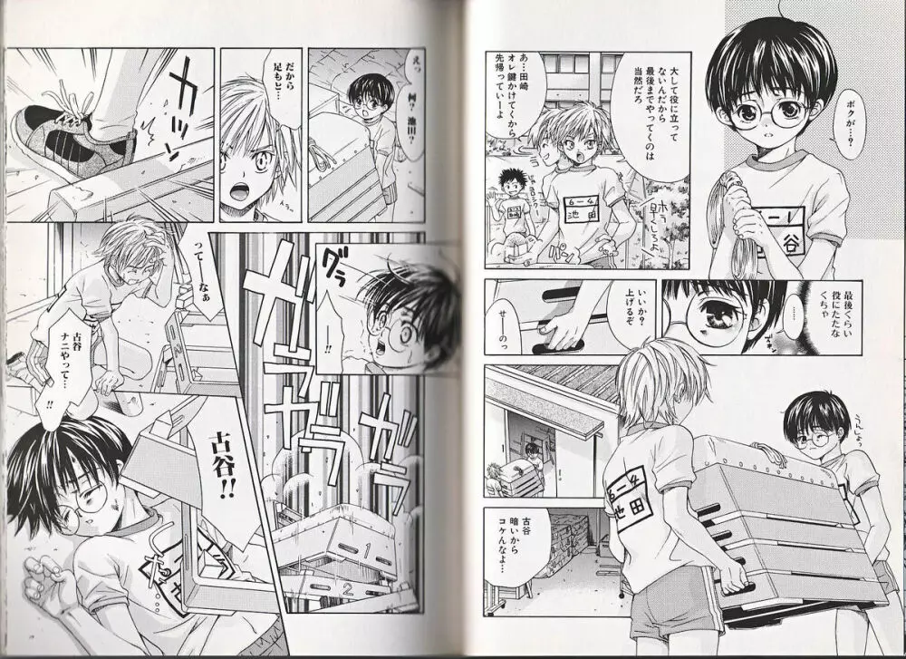 ヒミツの少年痴戯 Page.69