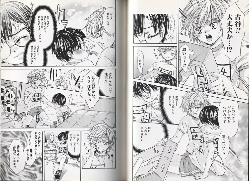 ヒミツの少年痴戯 Page.70