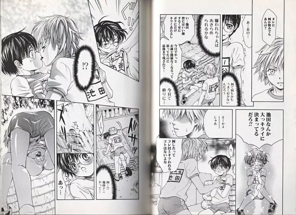ヒミツの少年痴戯 Page.71