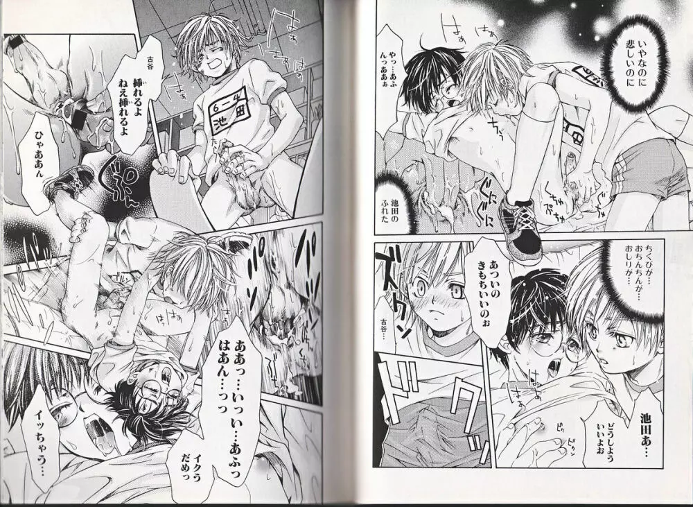 ヒミツの少年痴戯 Page.73