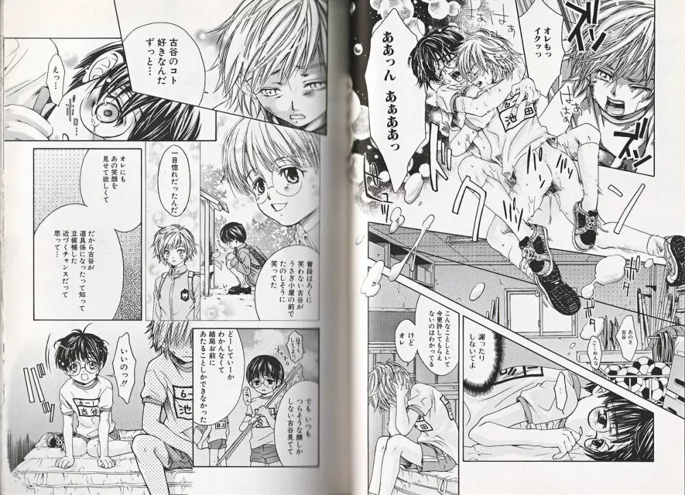 ヒミツの少年痴戯 Page.74