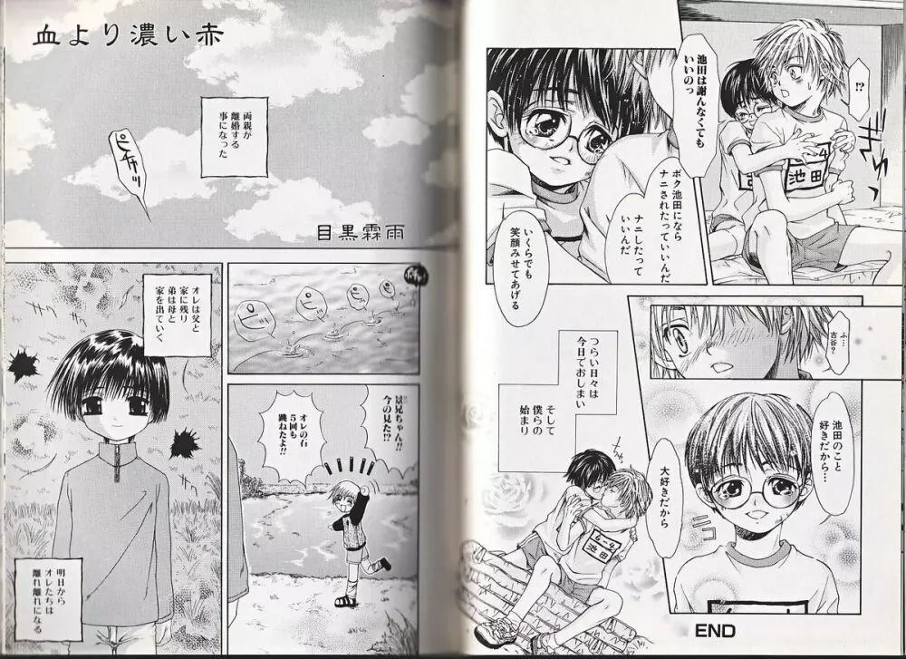 ヒミツの少年痴戯 Page.75