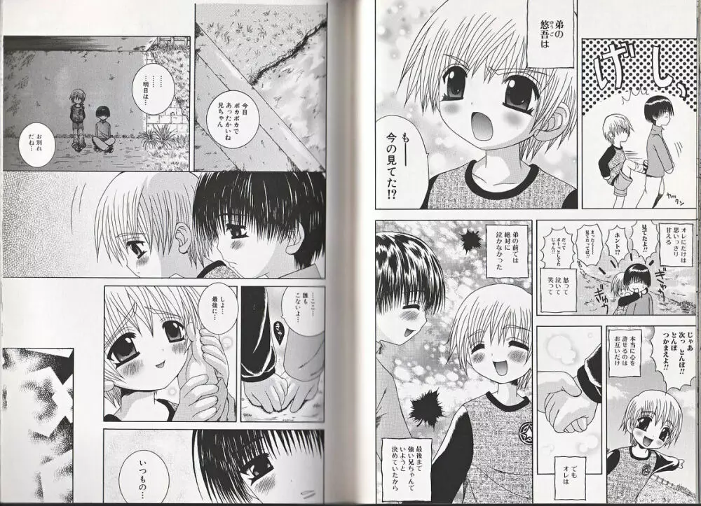 ヒミツの少年痴戯 Page.76