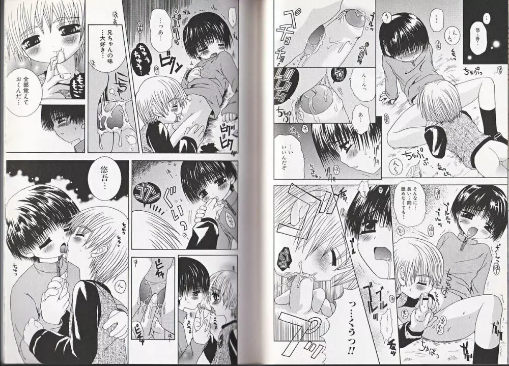 ヒミツの少年痴戯 Page.77