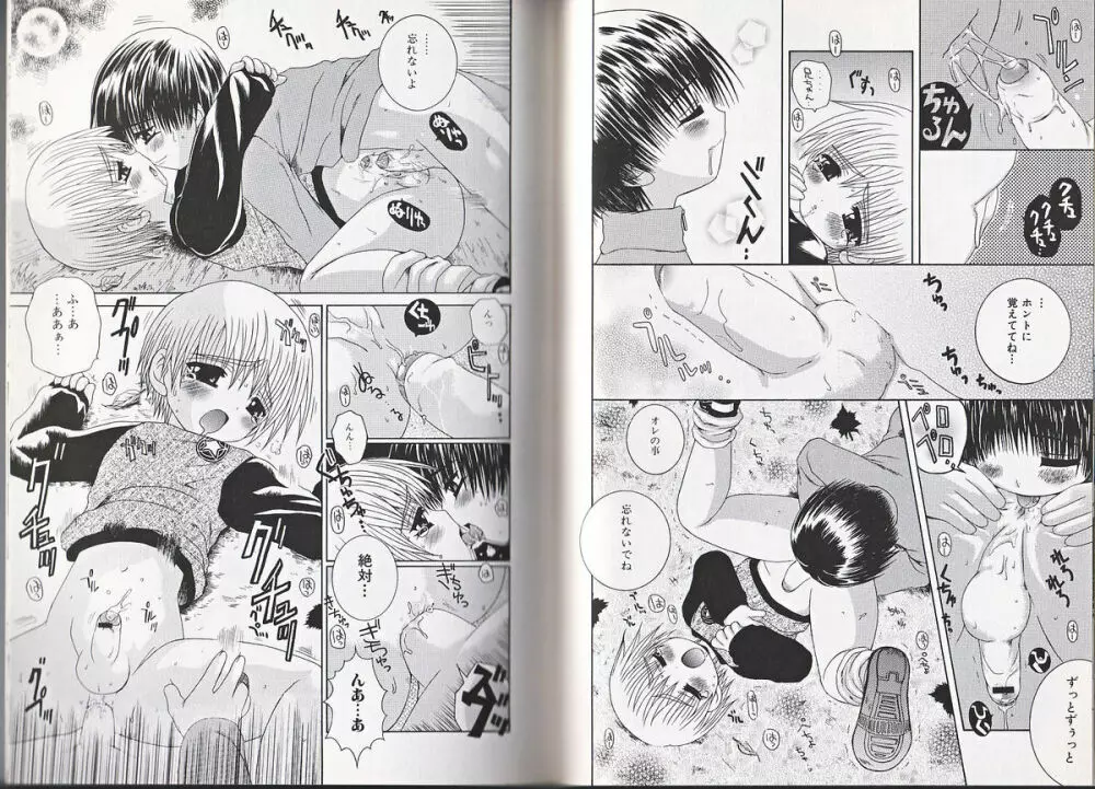 ヒミツの少年痴戯 Page.79