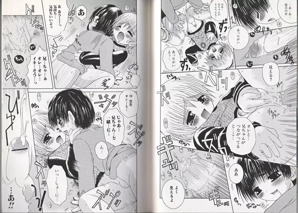 ヒミツの少年痴戯 Page.80