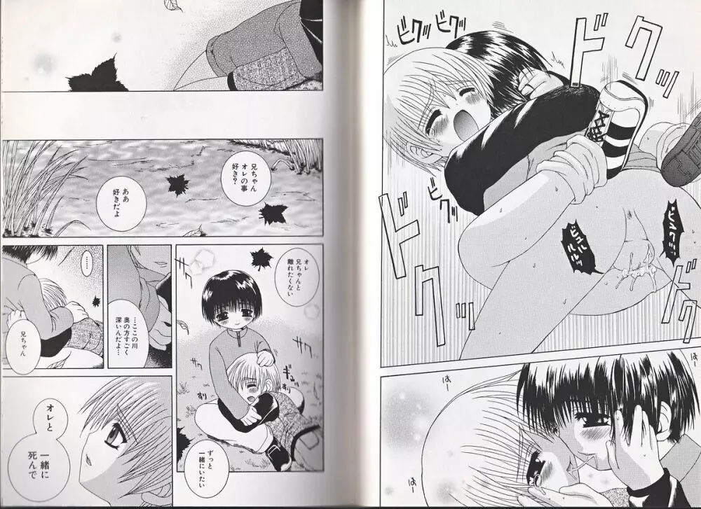 ヒミツの少年痴戯 Page.81