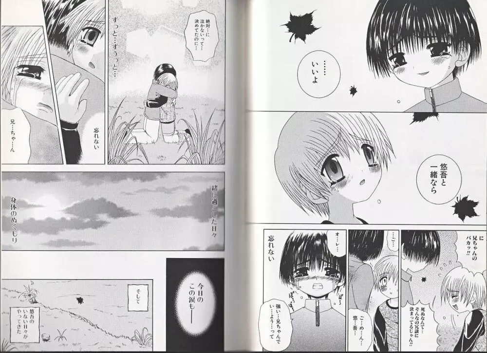 ヒミツの少年痴戯 Page.82