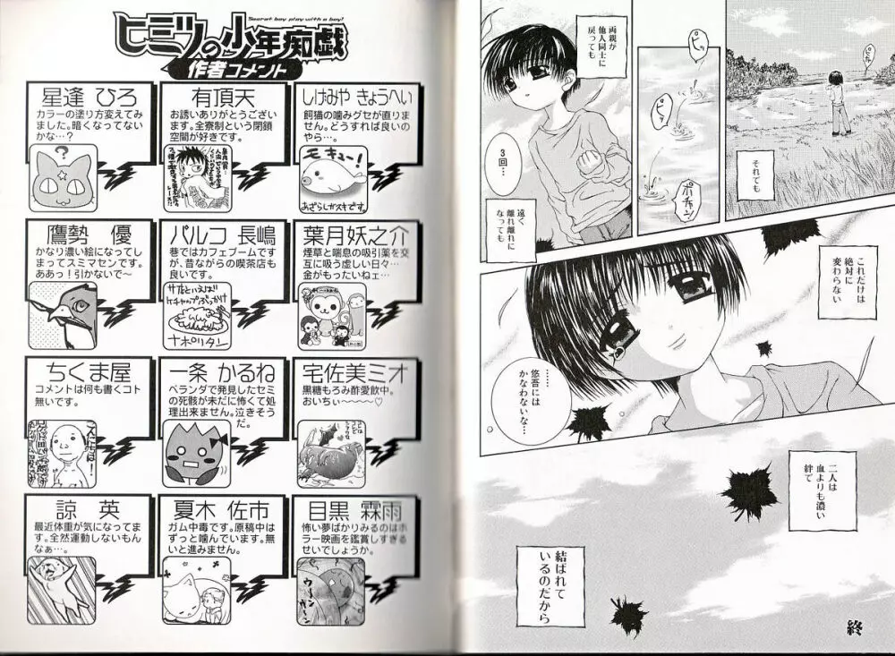 ヒミツの少年痴戯 Page.83
