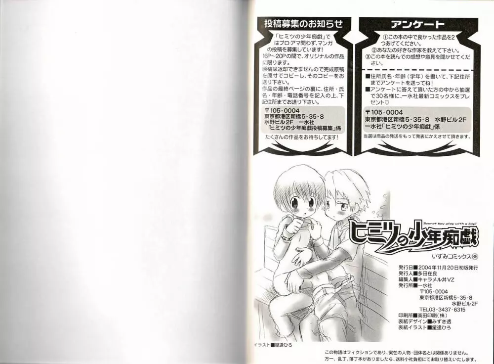 ヒミツの少年痴戯 Page.84