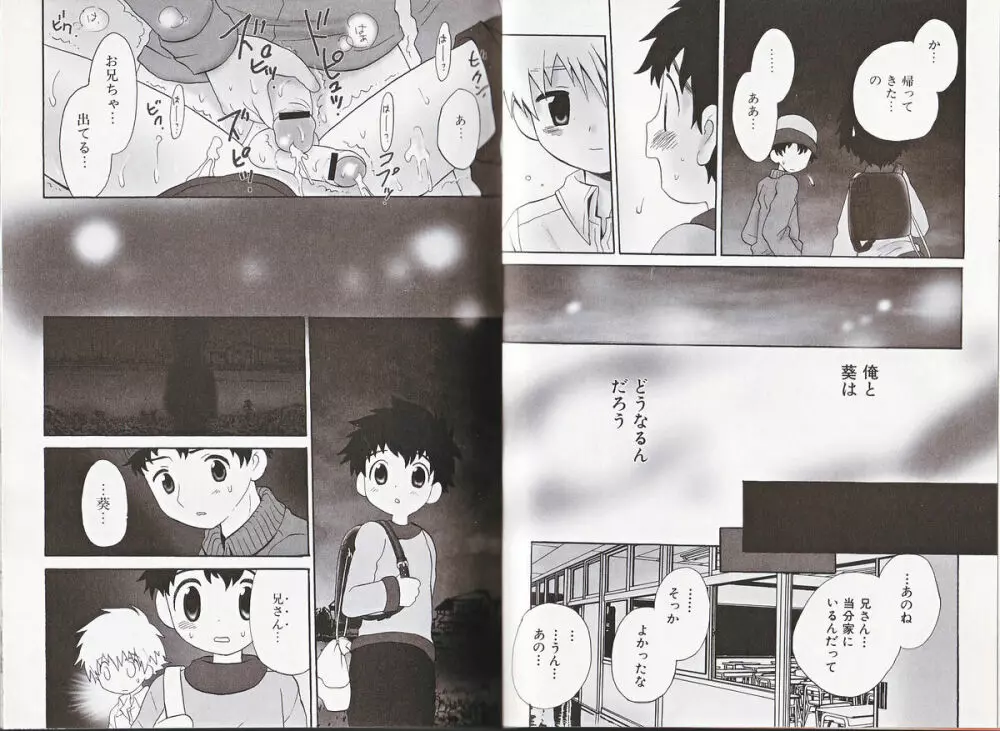 ヒミツの少年痴戯 Page.9
