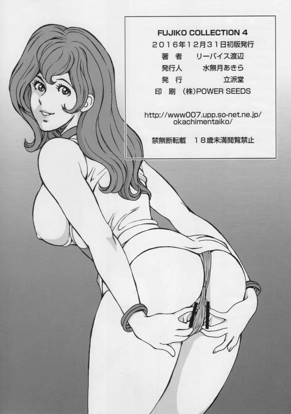 FUJIKO COLLECTION 4 Page.2