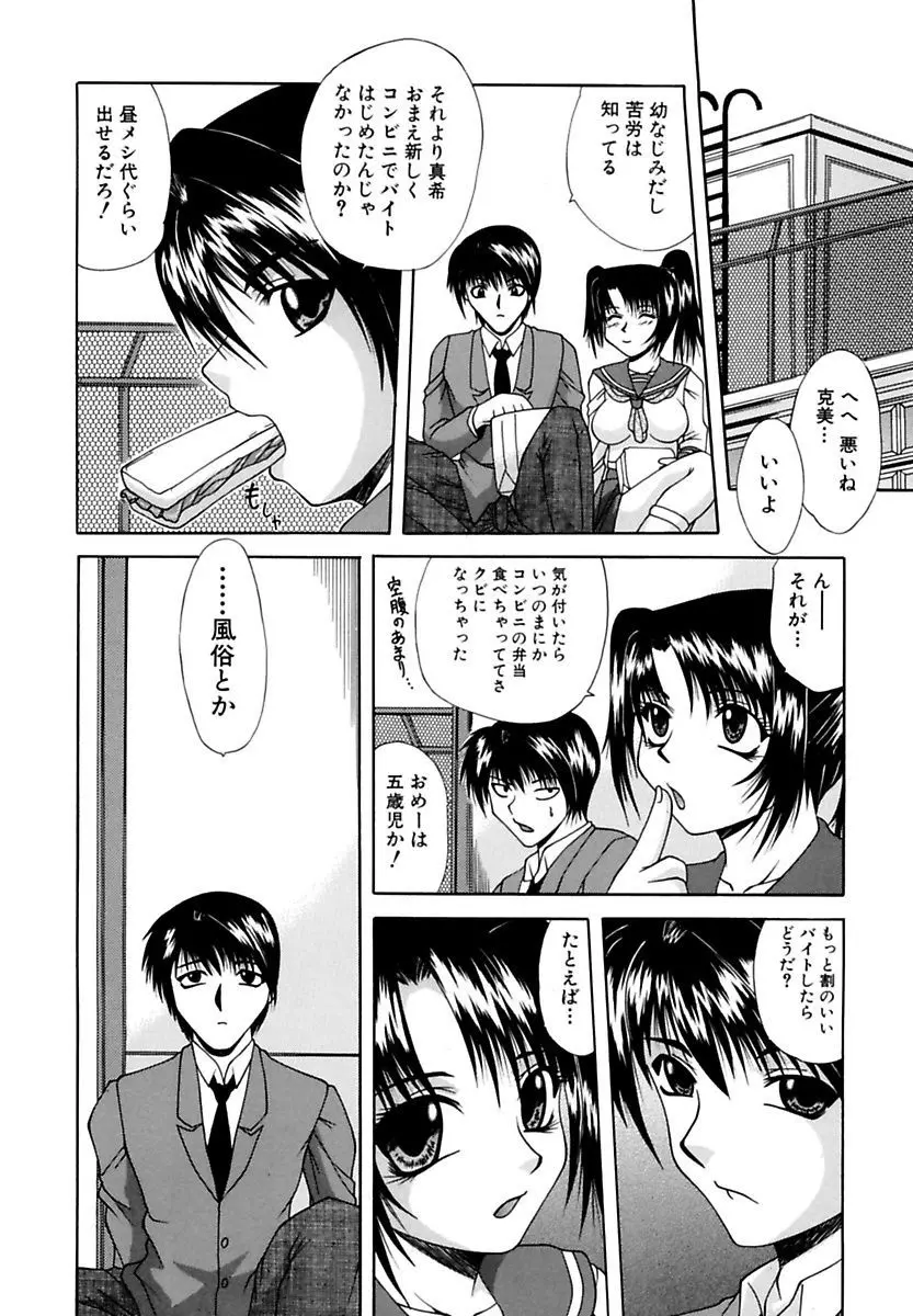 ママと僕の関係 Page.100