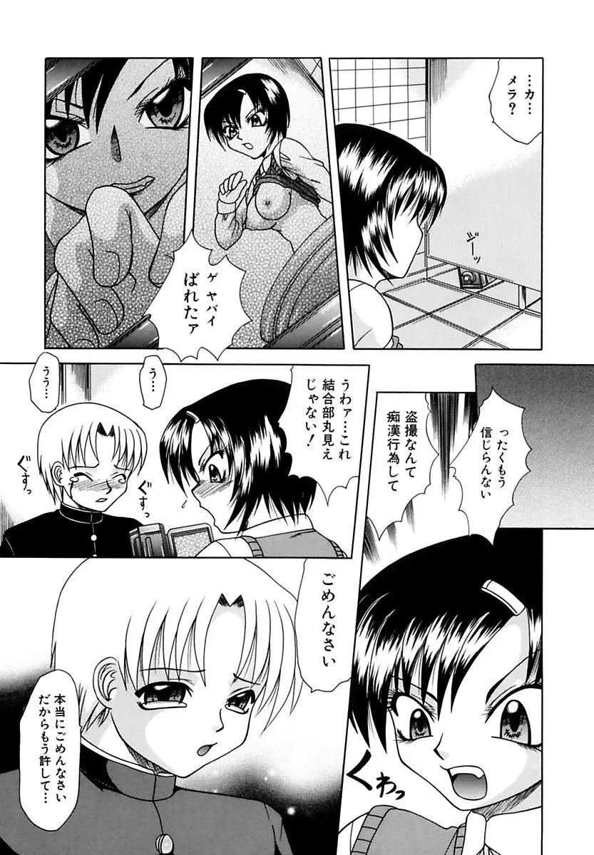 ママと僕の関係 Page.117