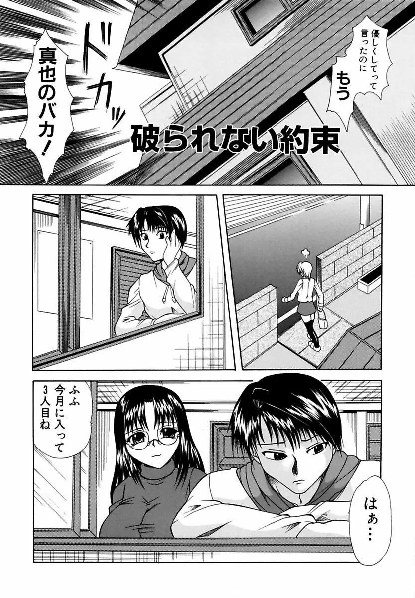 ママと僕の関係 Page.20