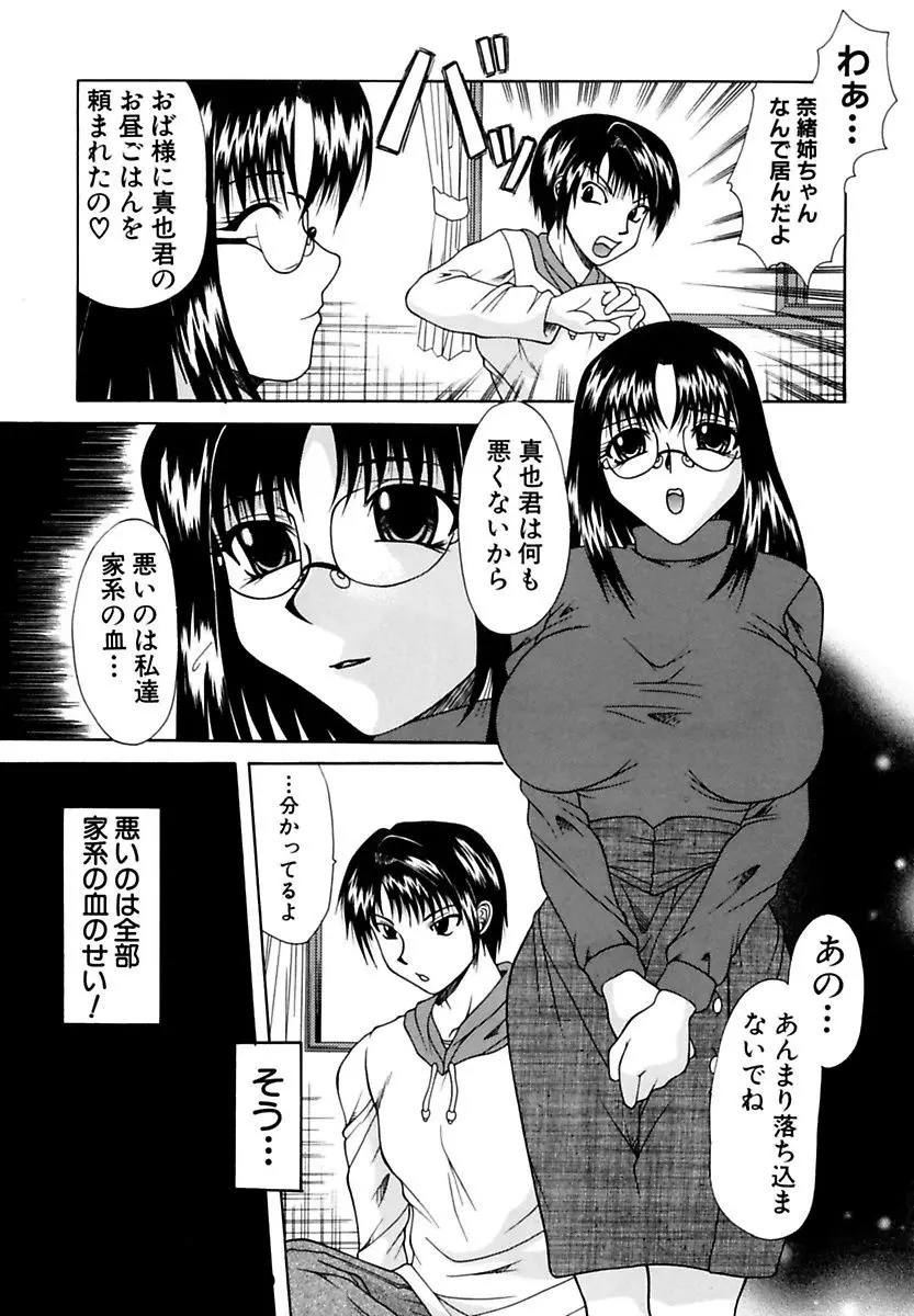 ママと僕の関係 Page.21